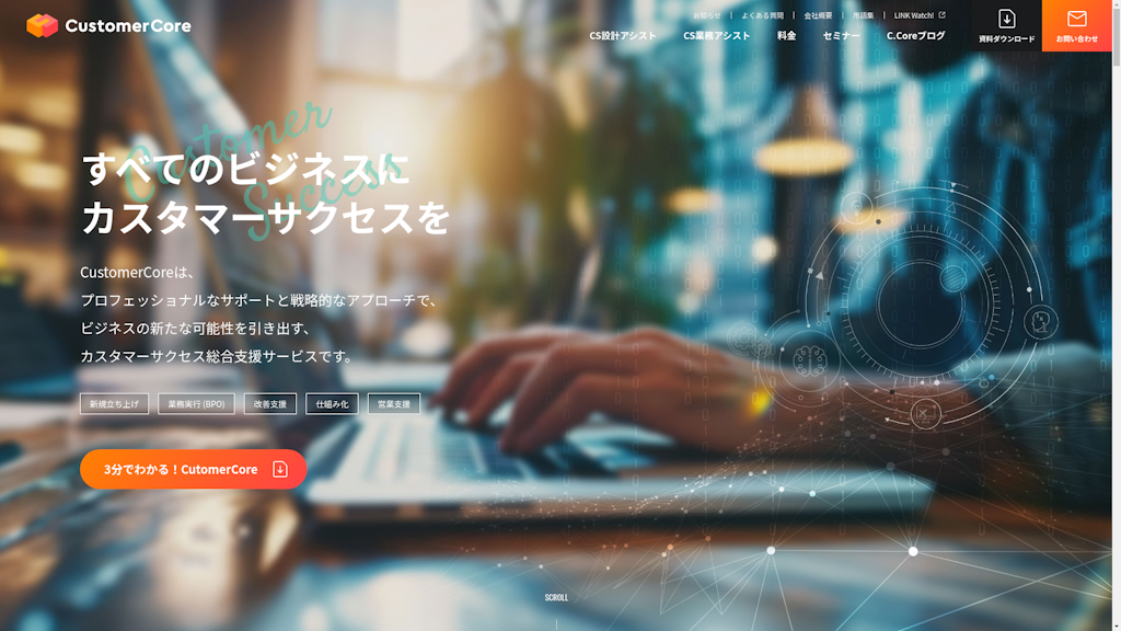 CustomerCoreのスクリーンショット