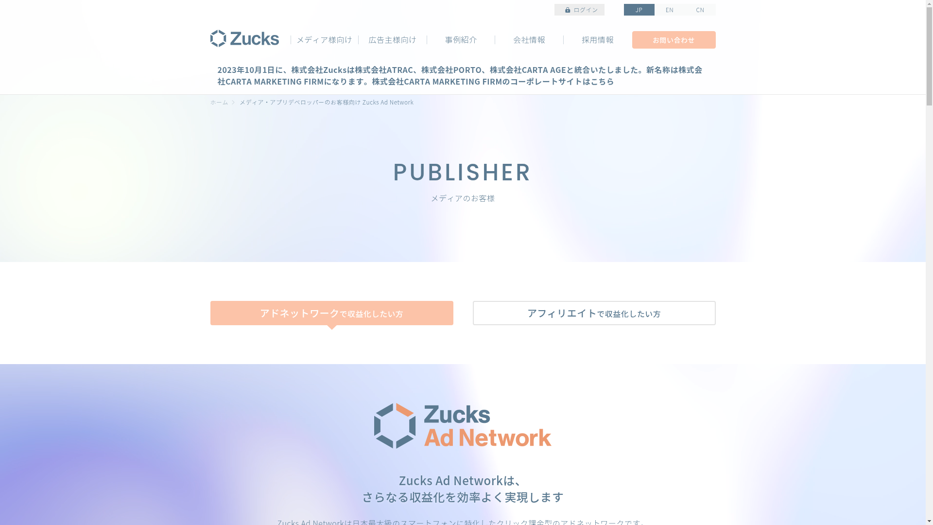 Zucks Ad Networkのスクリーンショット