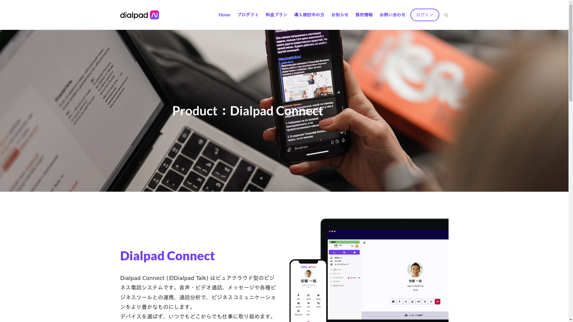 Dialpadのスクリーンショット
