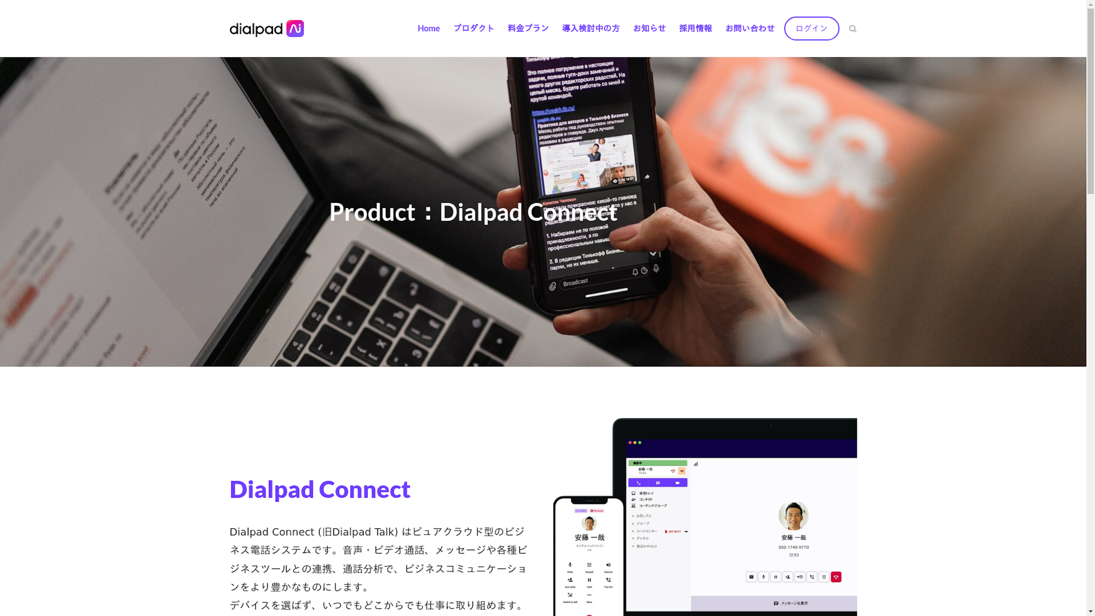Dialpadのスクリーンショット