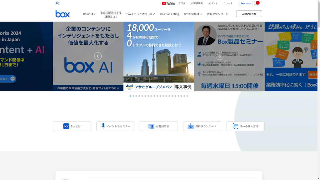 Boxのスクリーンショット