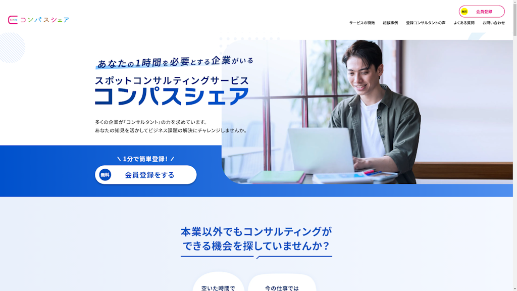 コンパスシェアのスクリーンショット