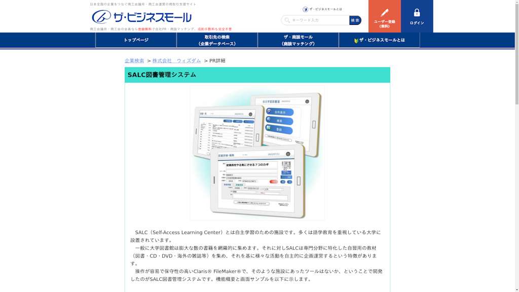 SALC図書管理システムのスクリーンショット