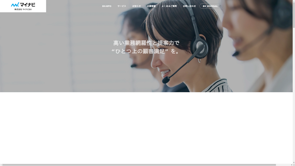 マイナビBXのスクリーンショット