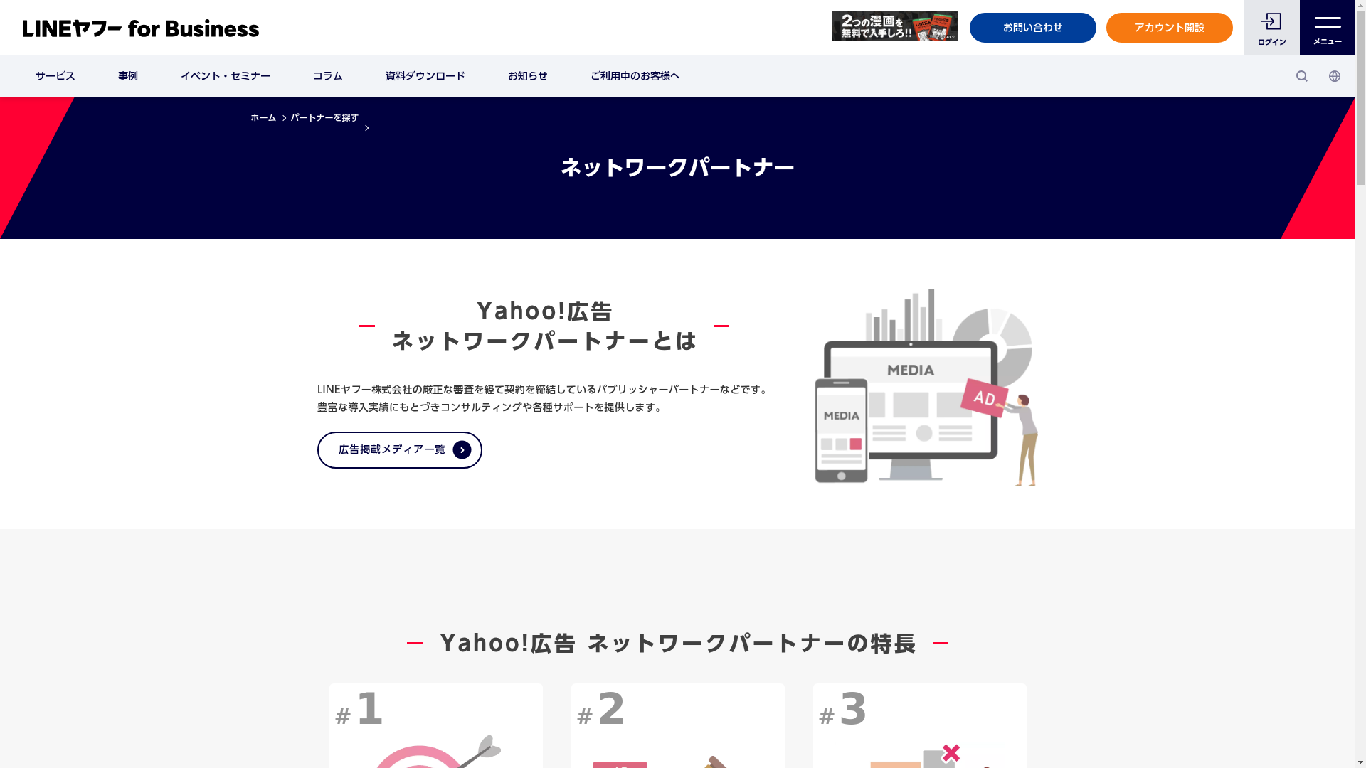 Yahoo!広告 ネットワークパートナーのスクリーンショット