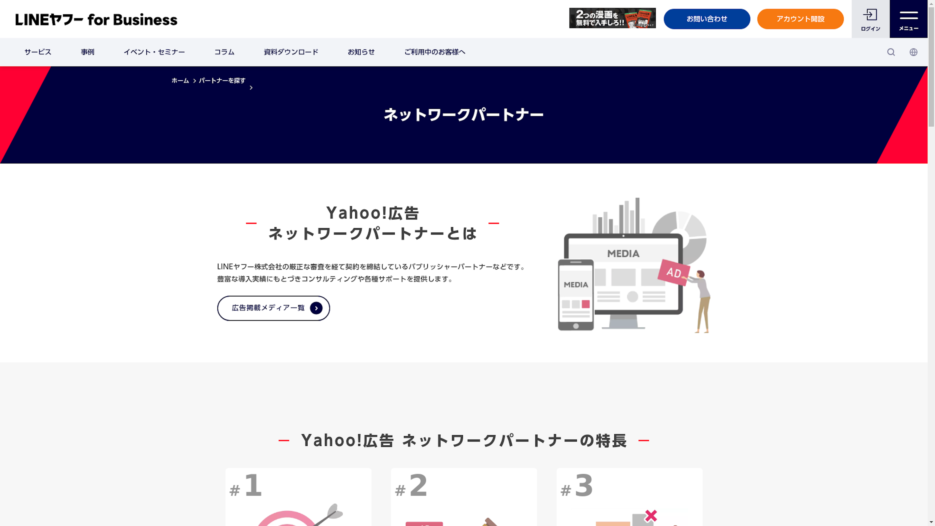 Yahoo!広告 ネットワークパートナーのスクリーンショット