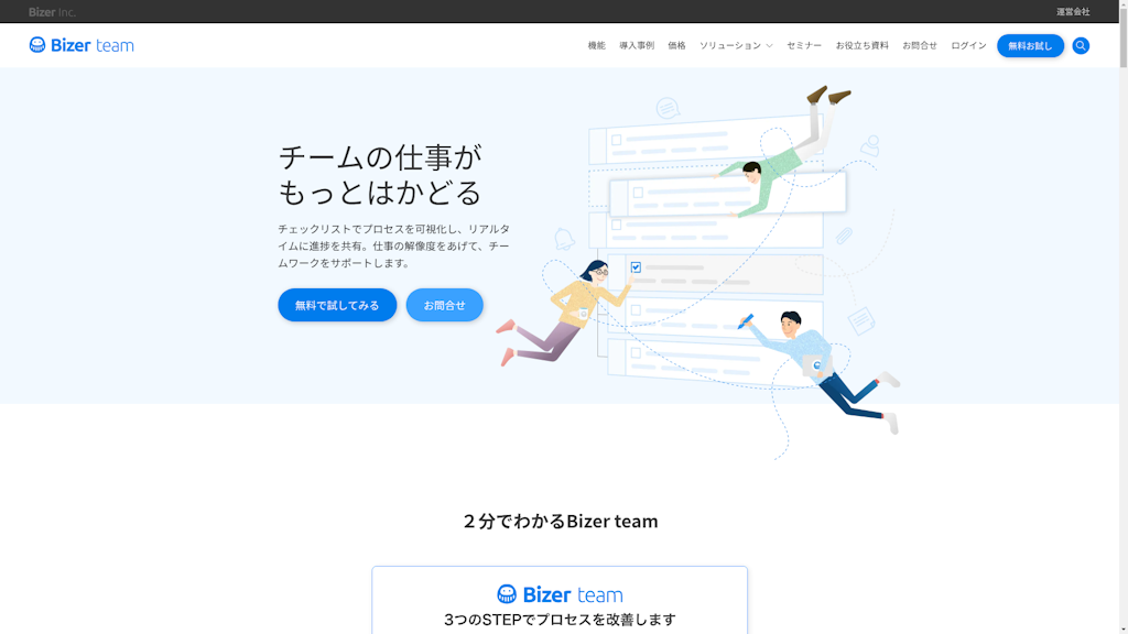 Bizer teamのスクリーンショット