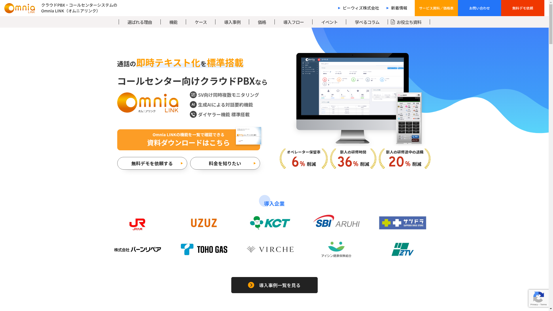 Omnia LINKのスクリーンショット