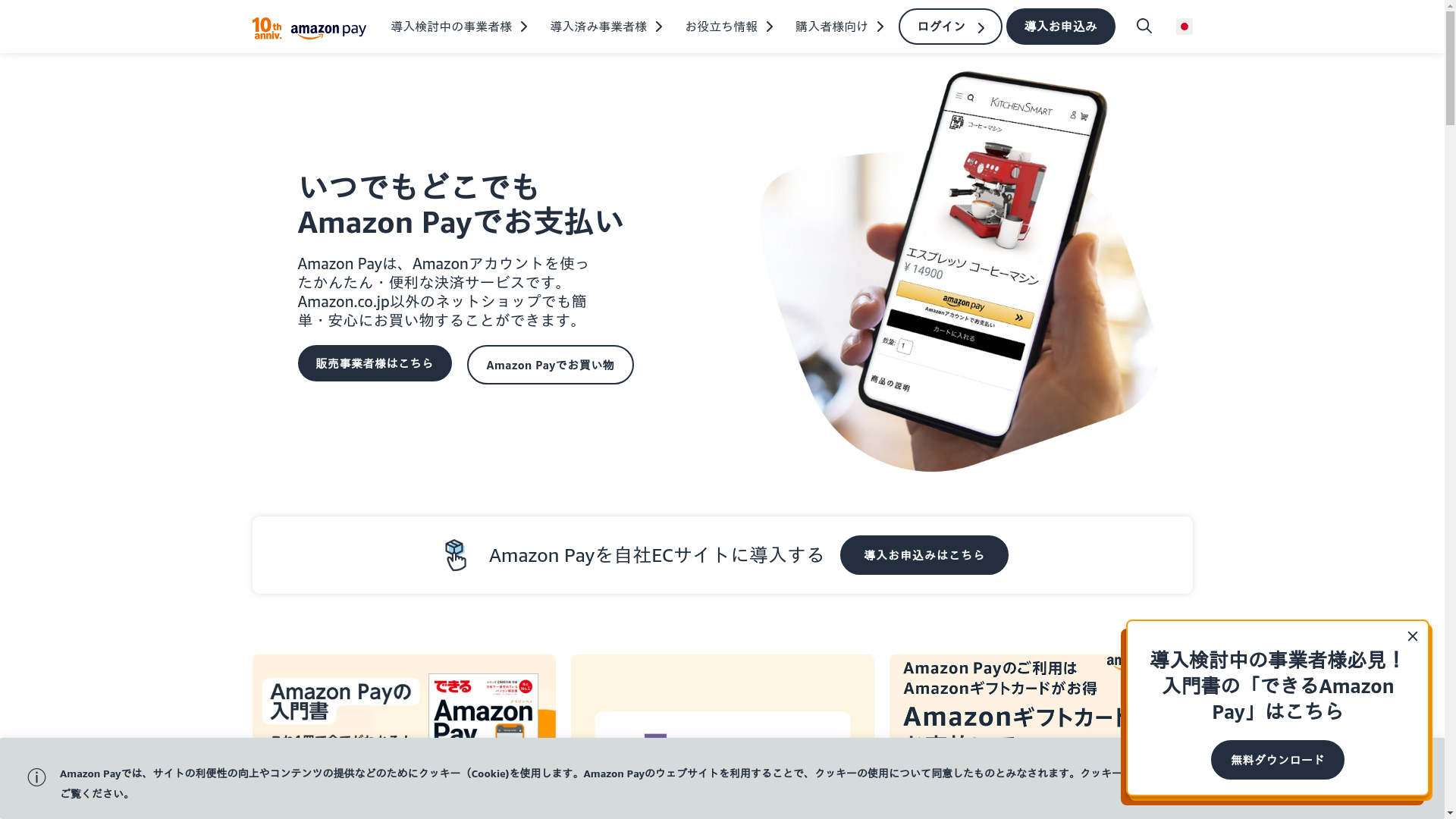 Amazon Payのスクリーンショット