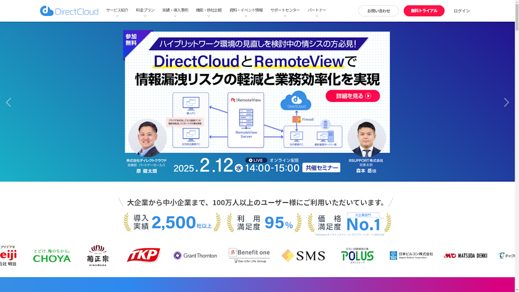 DirectCloudのスクリーンショット