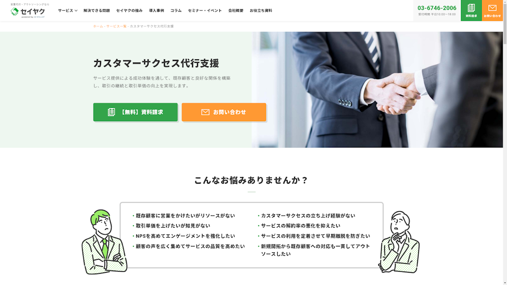 カスタマーサクセス代行支援のスクリーンショット