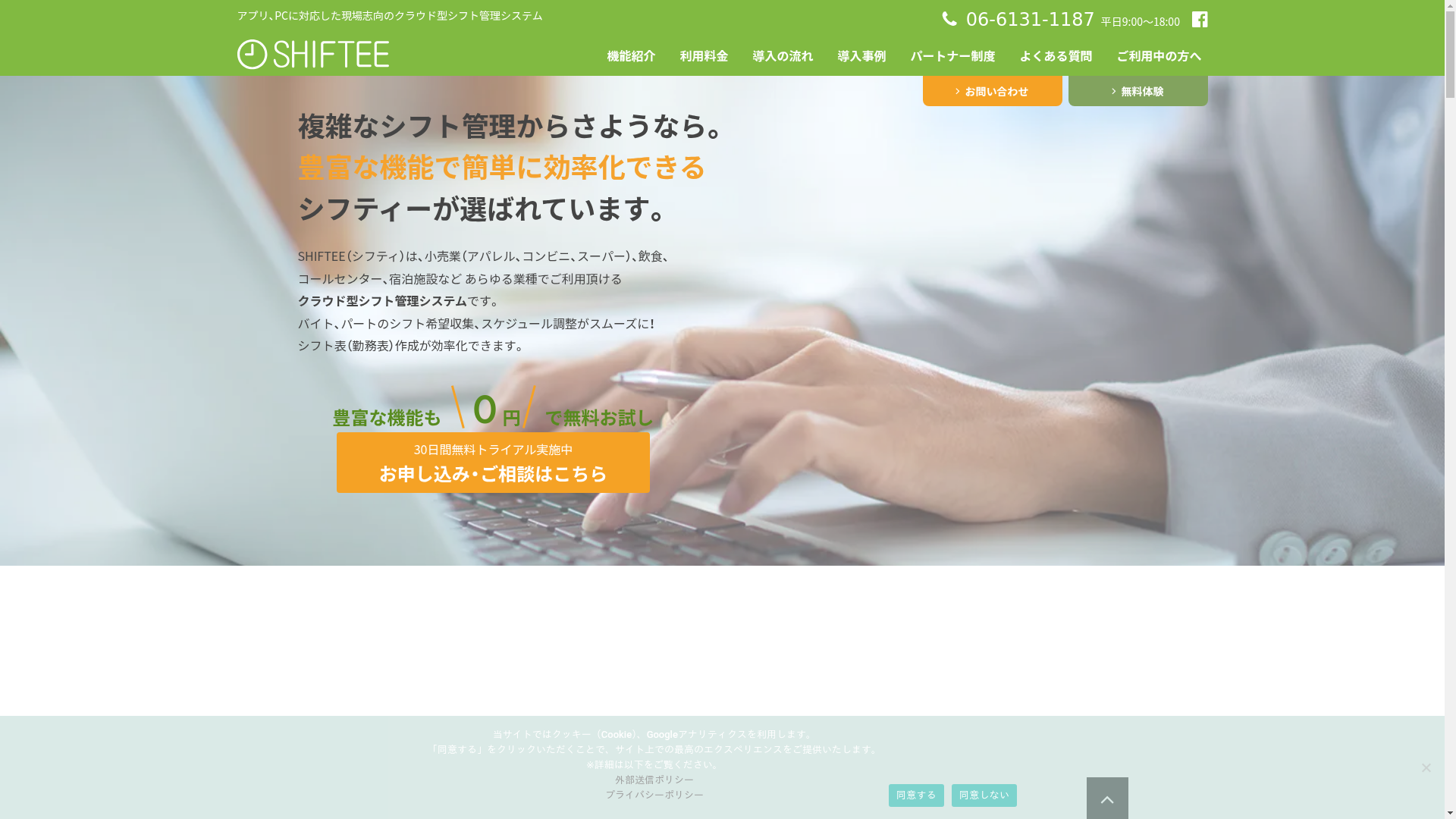 SHIFTEE(シフティ)のスクリーンショット