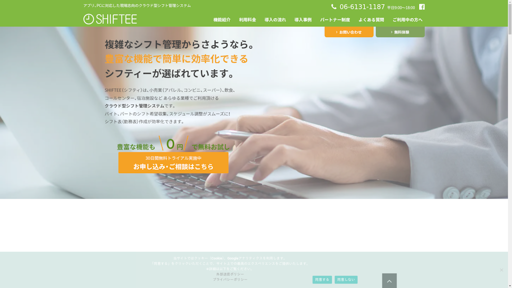 SHIFTEE(シフティ)のスクリーンショット