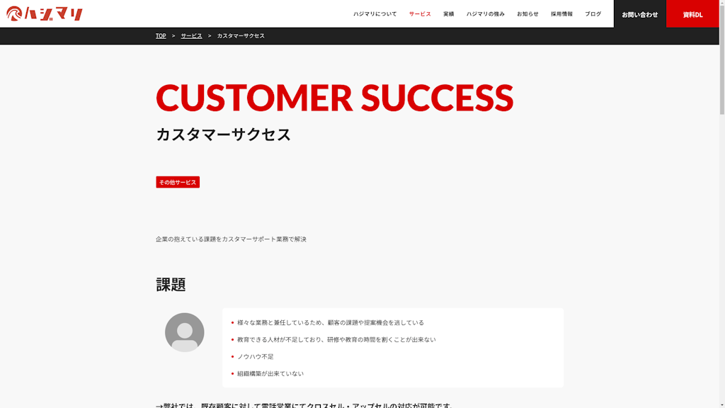 カスタマーサクセスのスクリーンショット