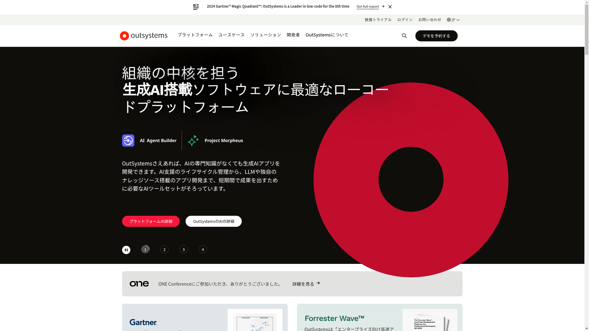 OutSystemsのスクリーンショット