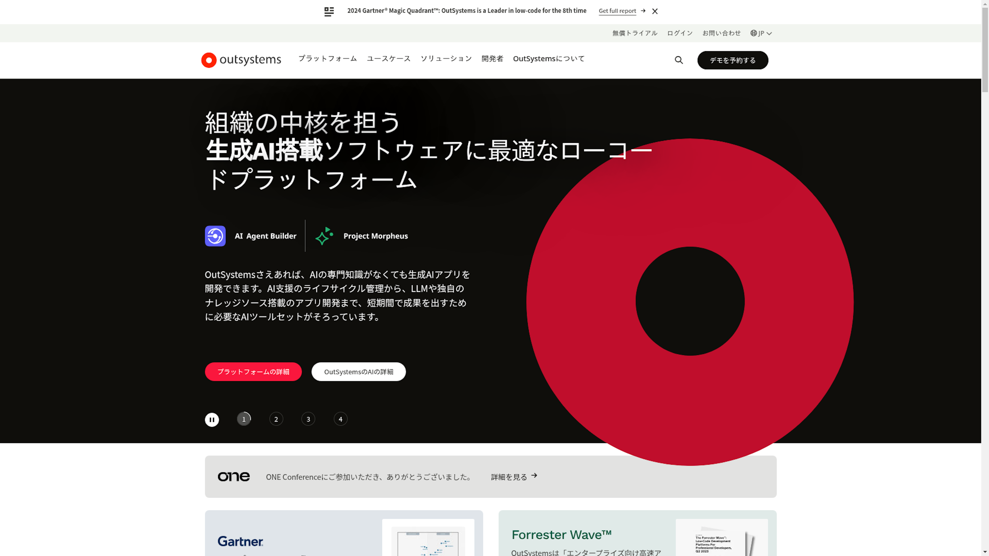 OutSystemsのスクリーンショット