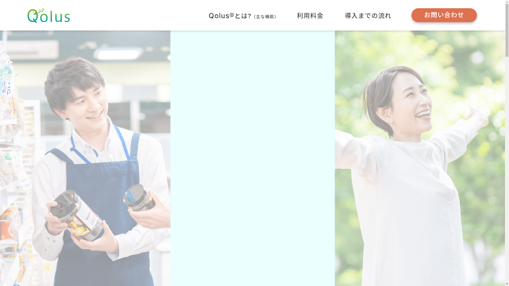 Qolusのスクリーンショット