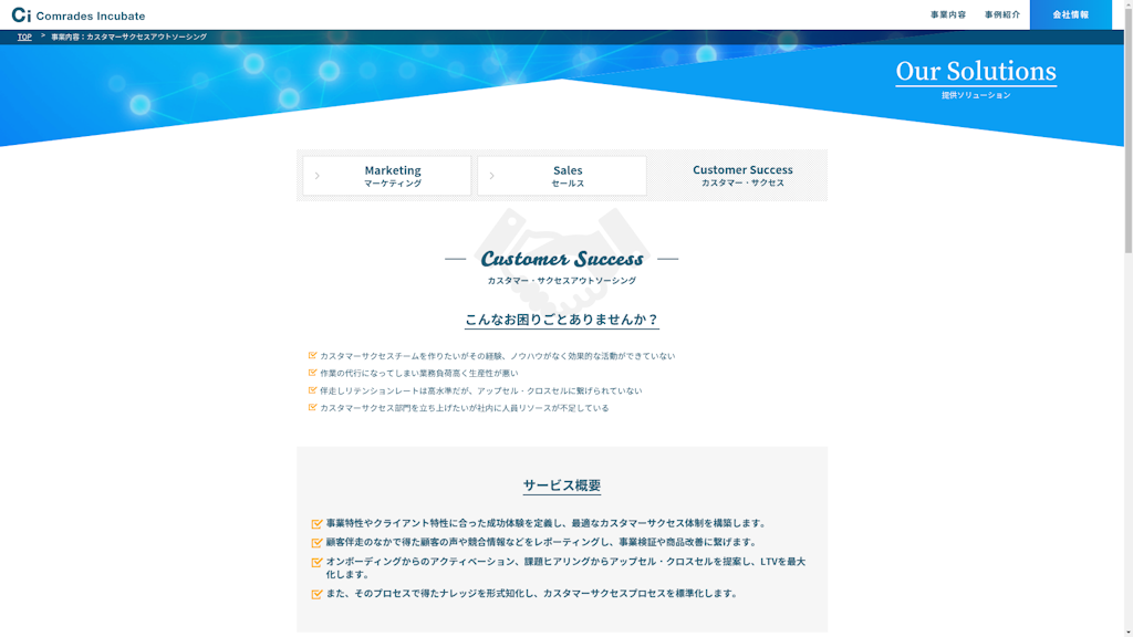 カスタマーサクセスのスクリーンショット