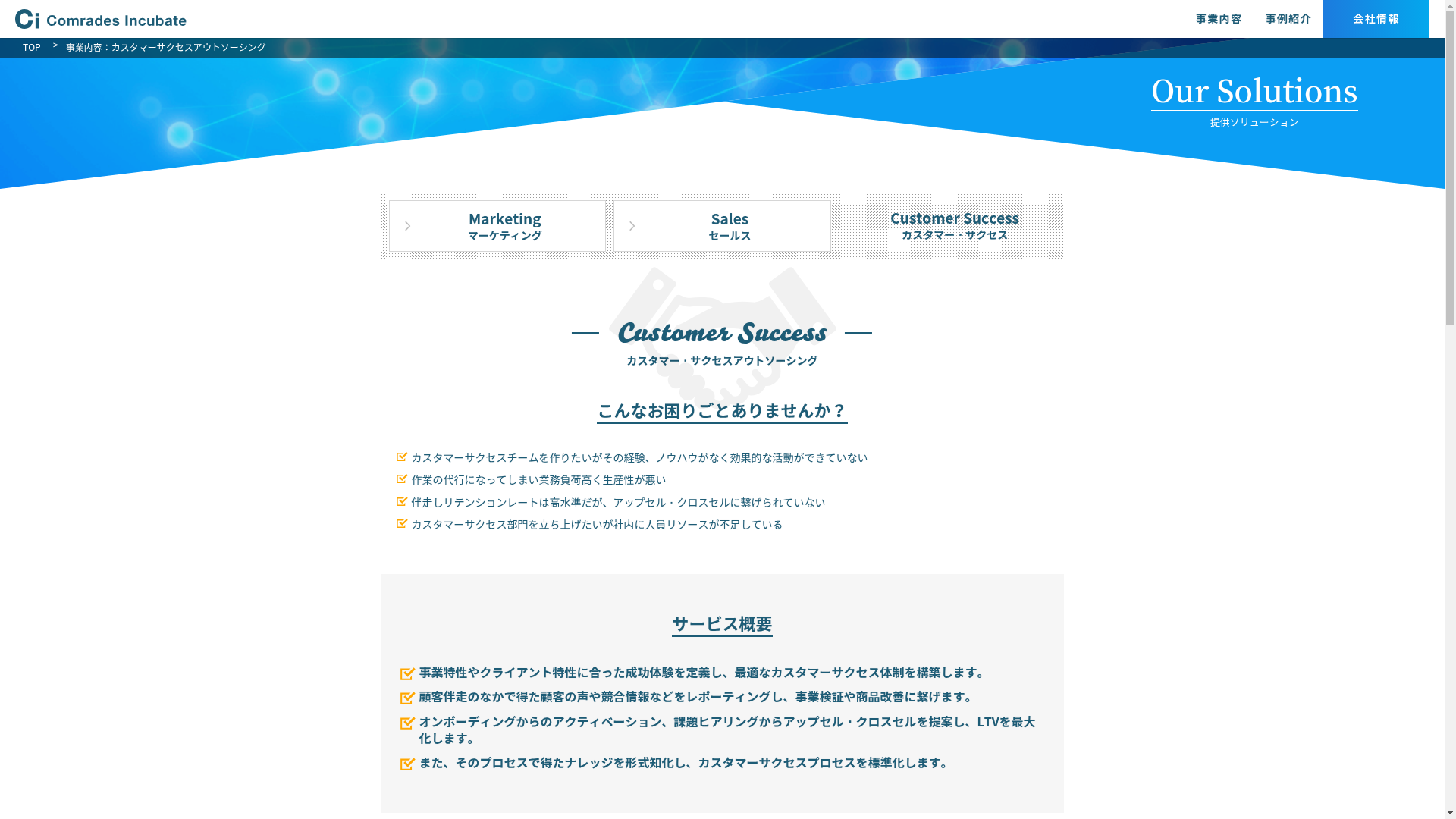 カスタマーサクセスのスクリーンショット