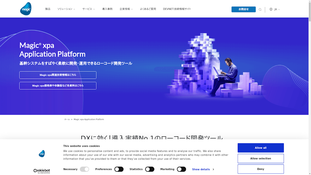 Magic xpa Application Platformのスクリーンショット