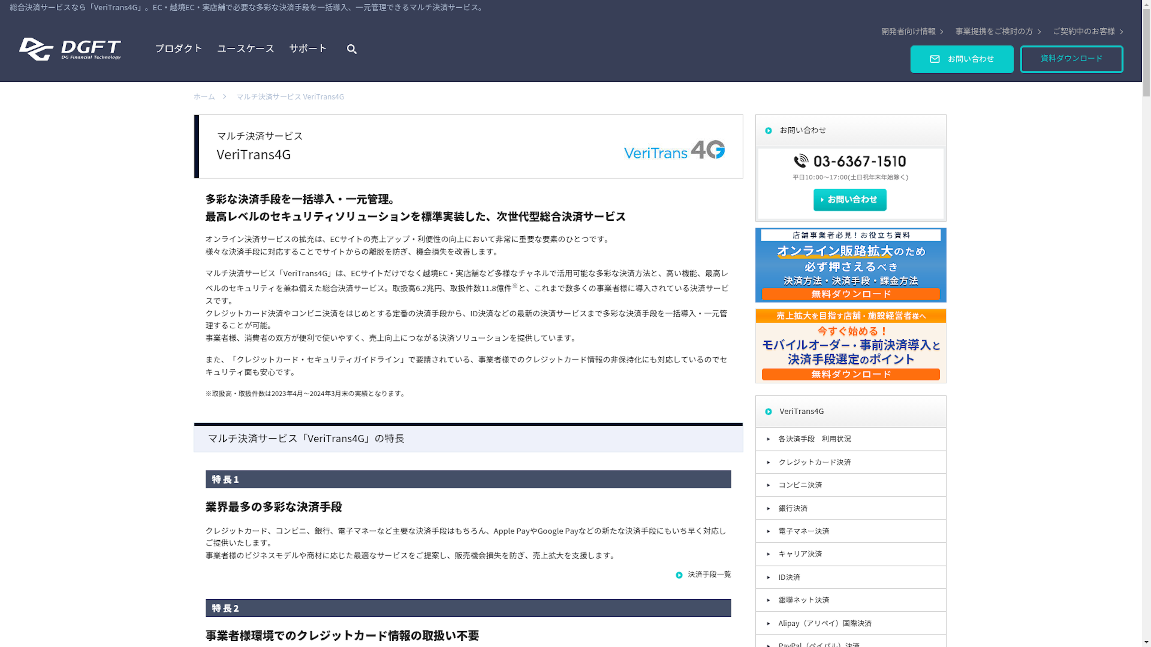 VeriTrans4Gのスクリーンショット