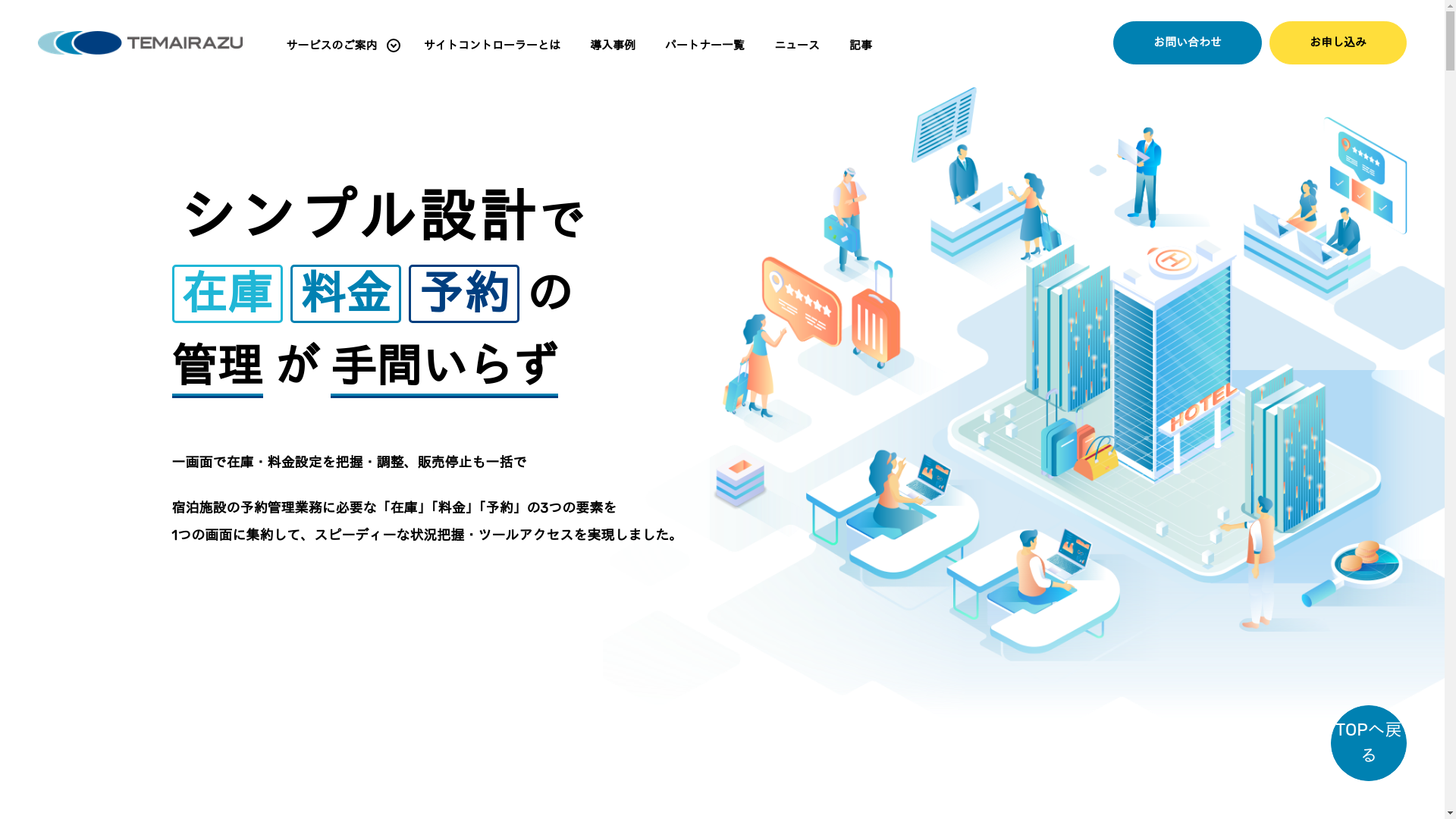 TEMAIRAZUのスクリーンショット