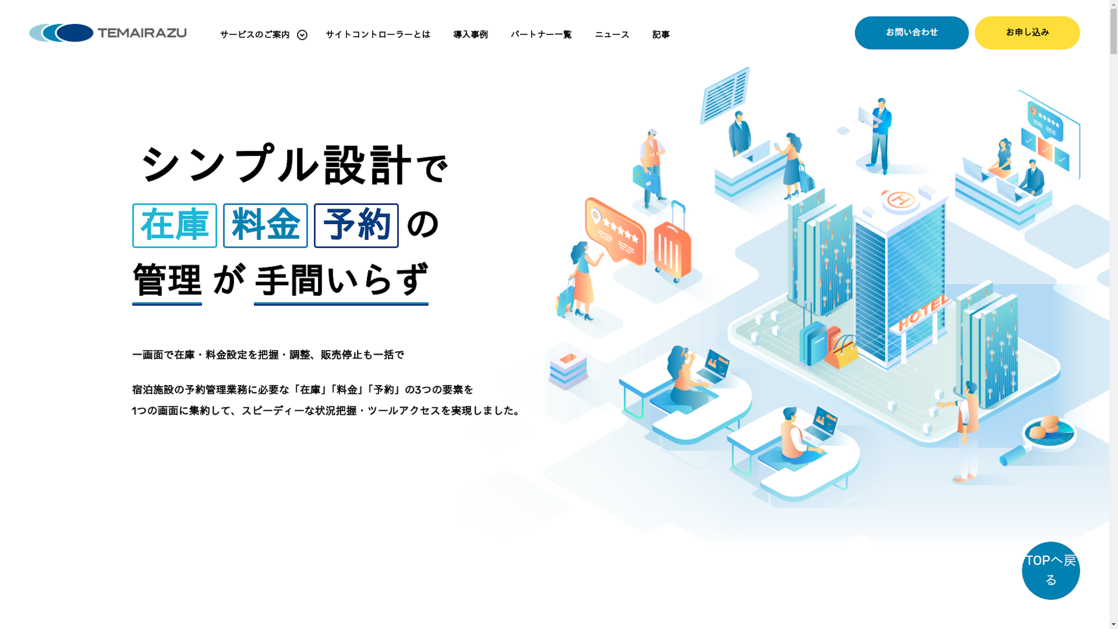TEMAIRAZUのスクリーンショット