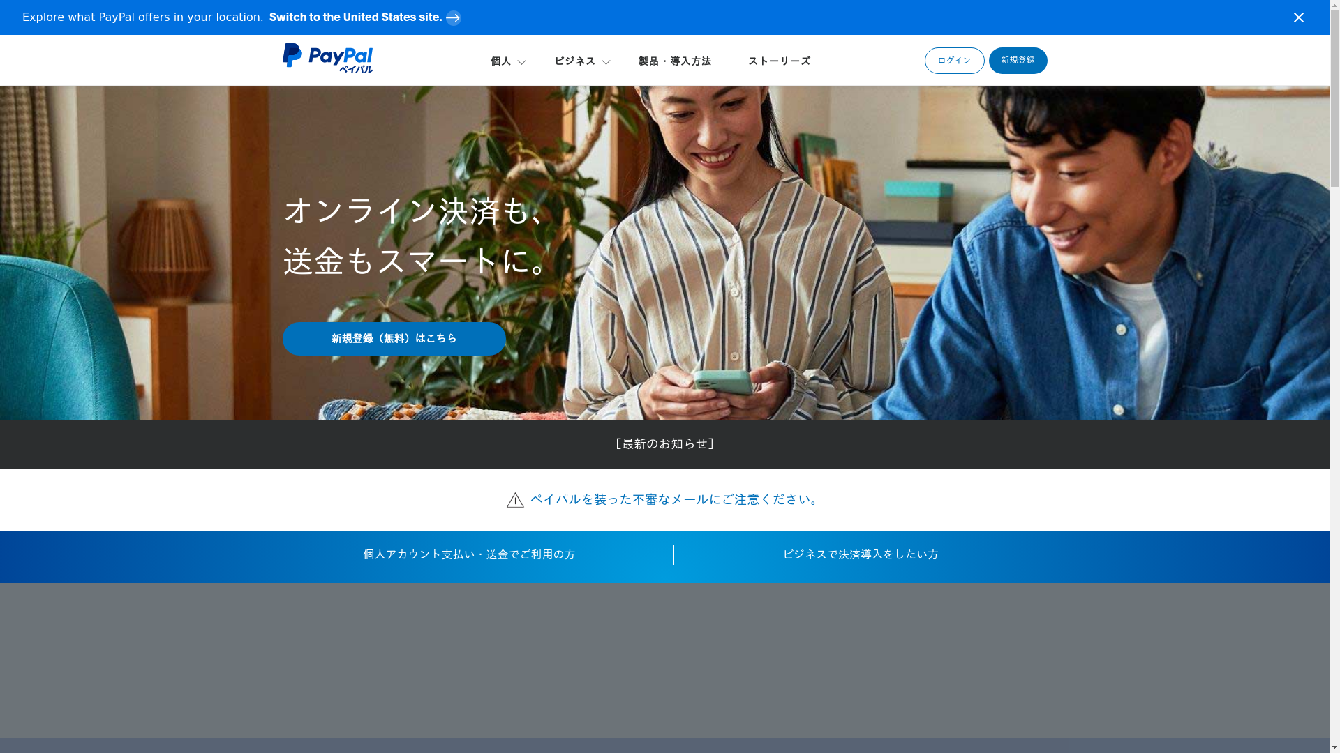 PayPalのスクリーンショット
