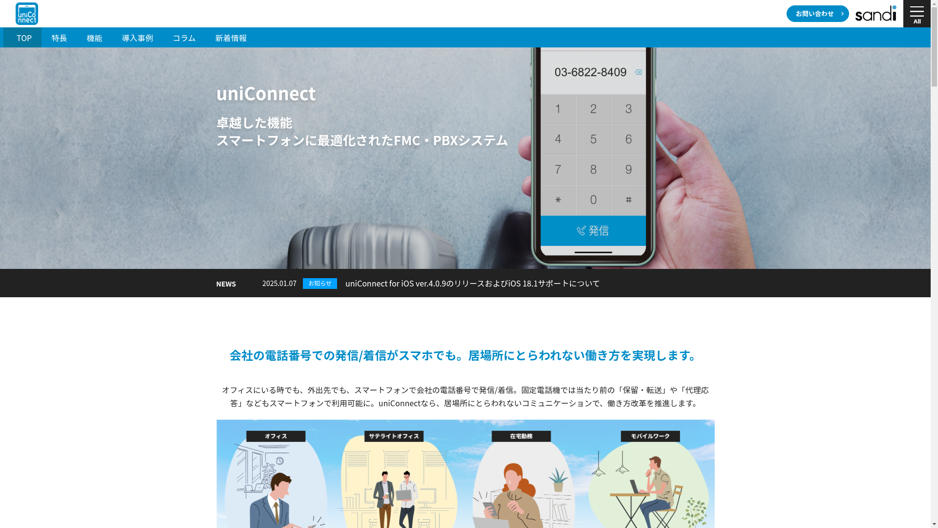 uniConnect Cloudのスクリーンショット