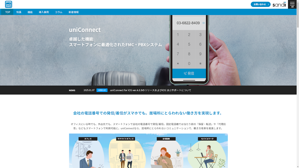 uniConnect Cloudのスクリーンショット