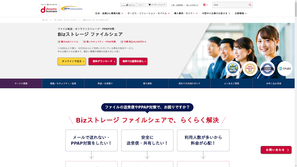 Bizストレージ ファイルシェアのスクリーンショット