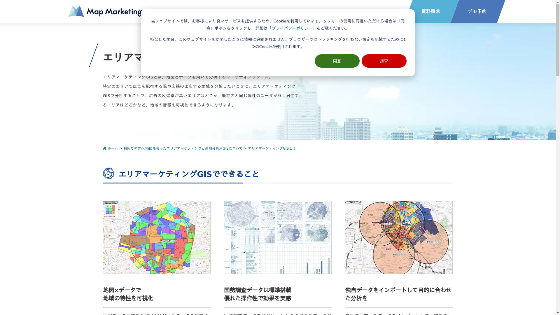 エリアマーケティングGISのスクリーンショット