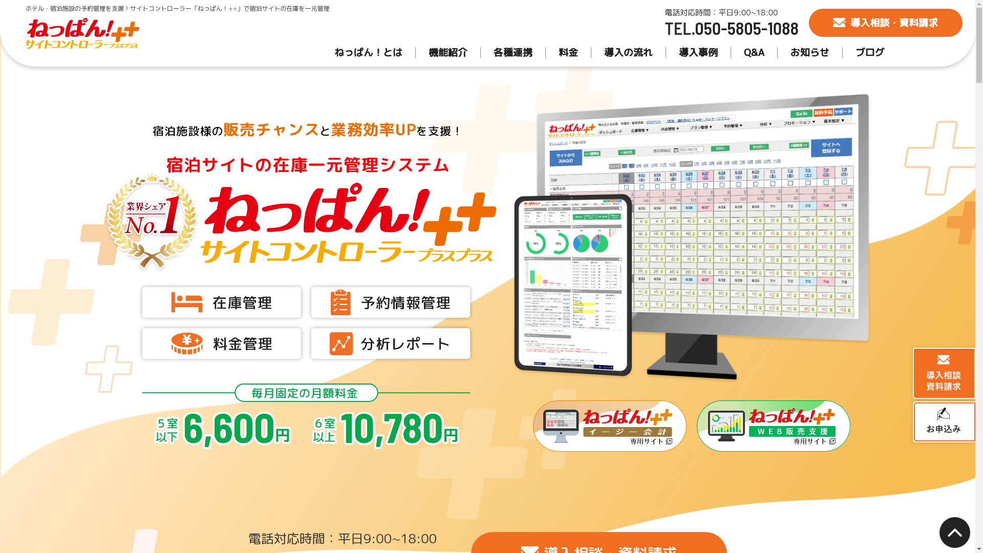 ねっぱん!++のスクリーンショット