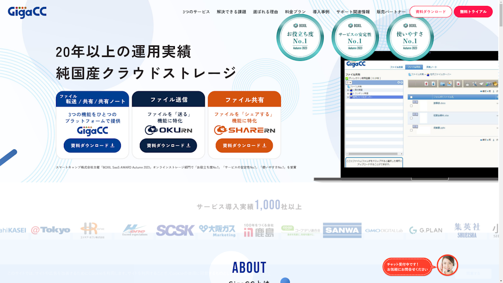 GigaCC ASPのスクリーンショット