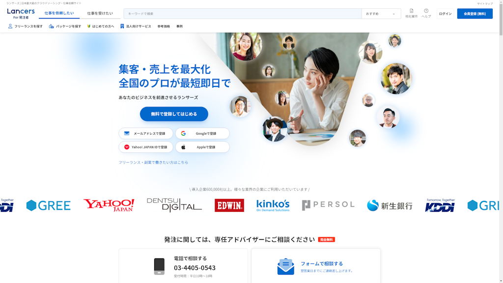 ランサーズのスクリーンショット