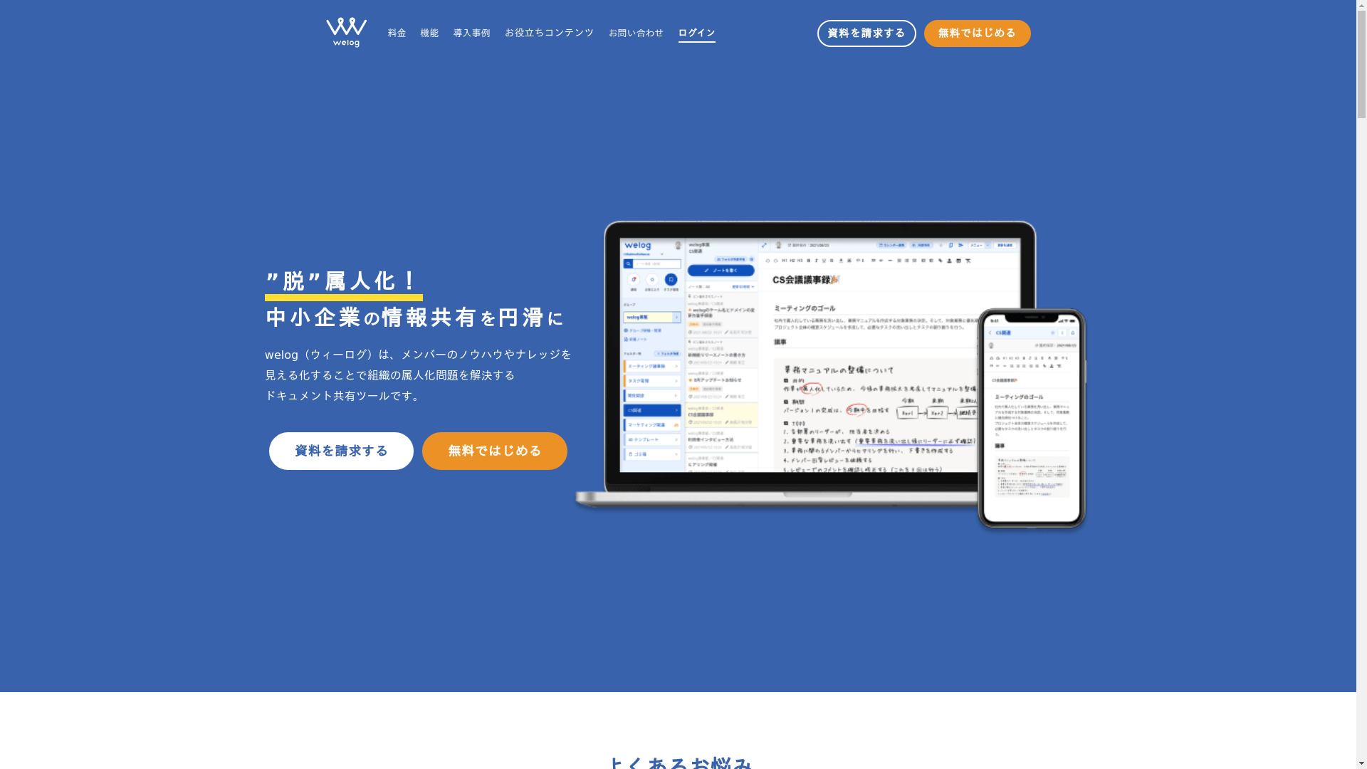 welog (ウィーログ)のスクリーンショット