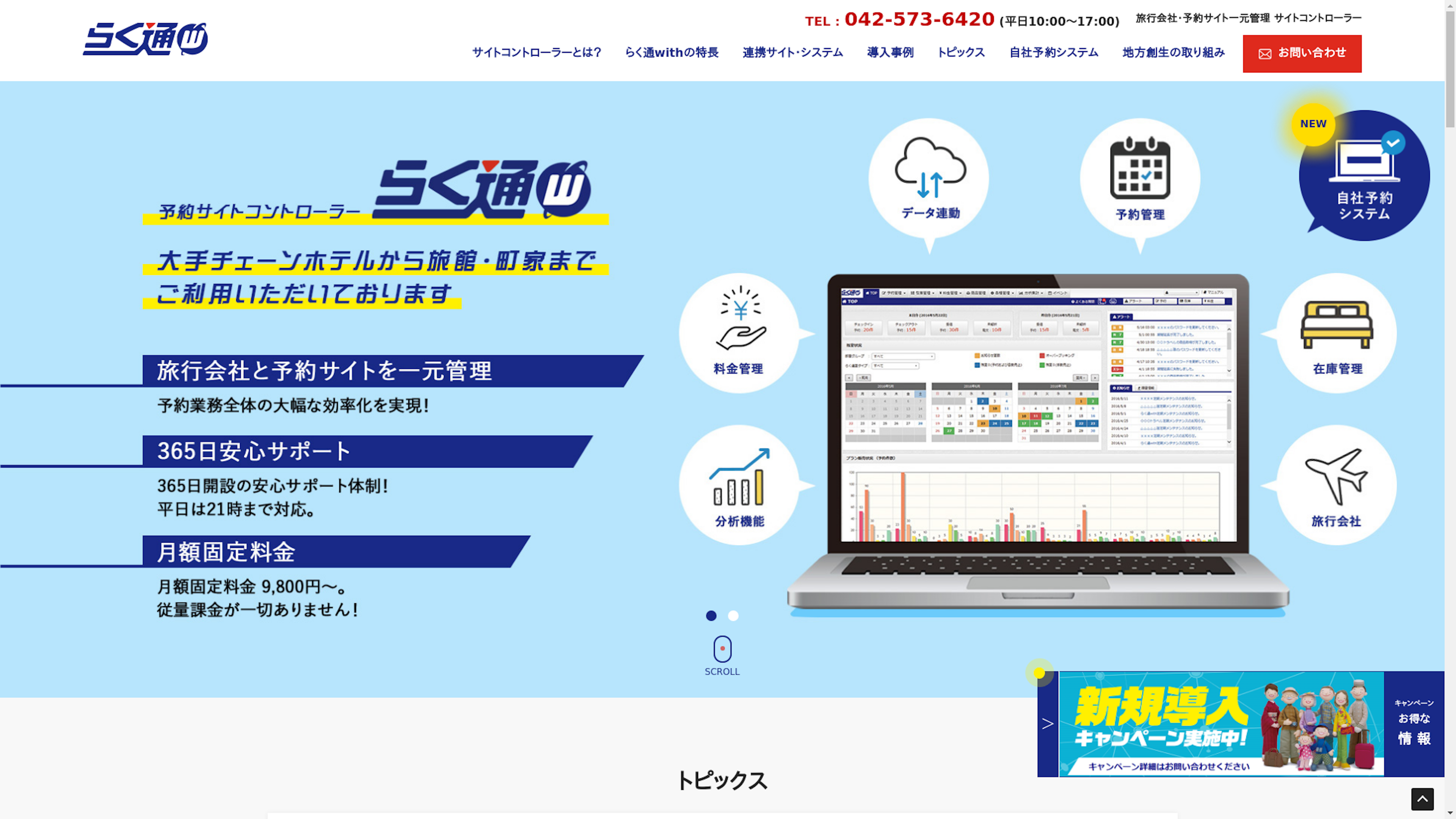 らく通withのスクリーンショット