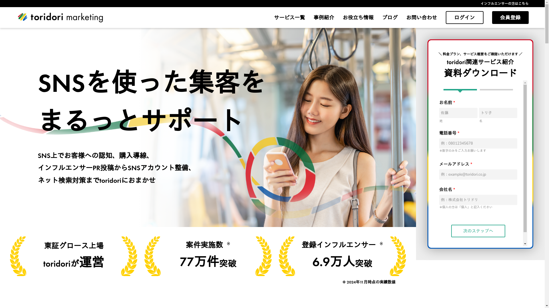 toridori marketingのスクリーンショット