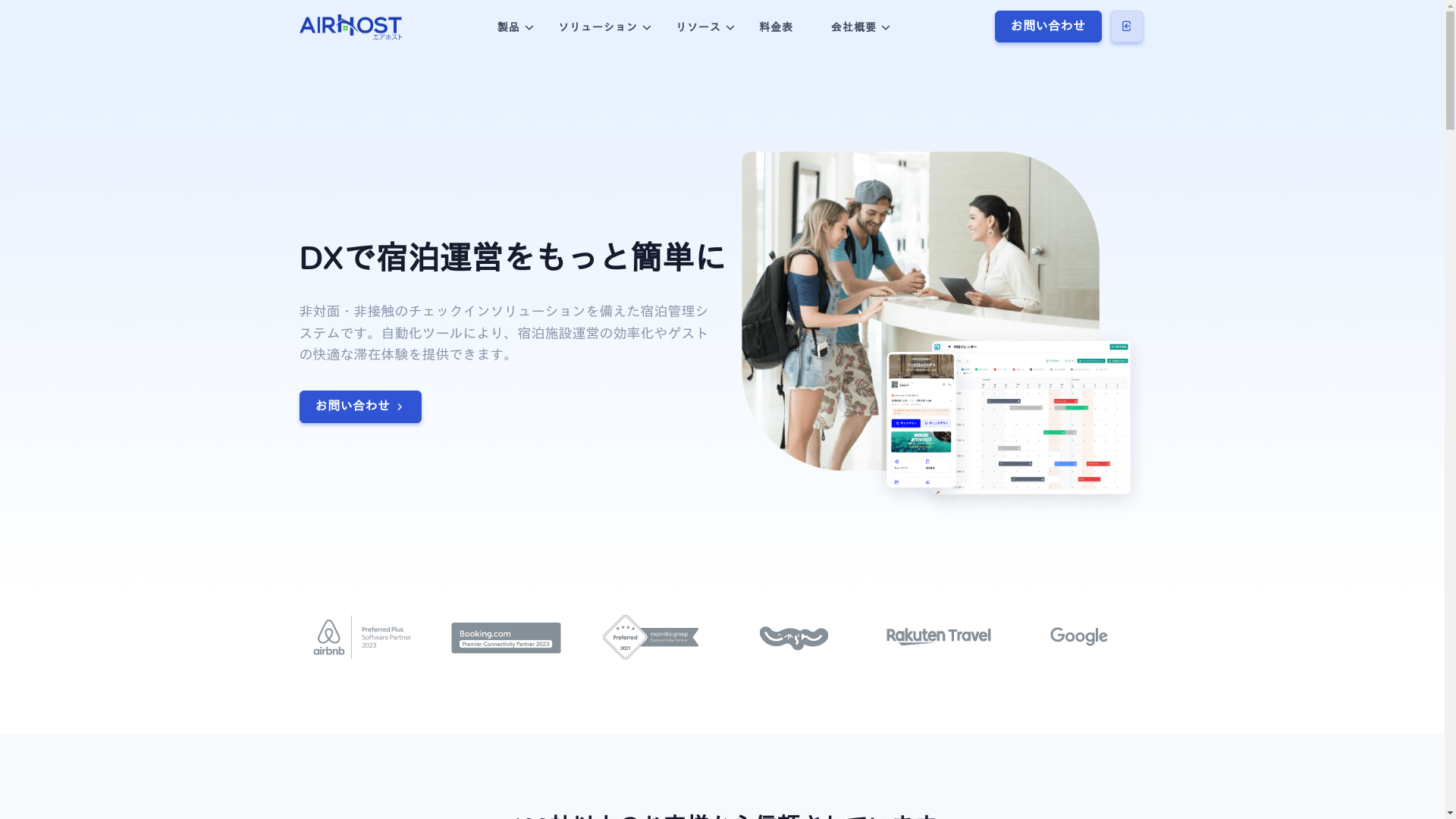 AirHost HMSのスクリーンショット
