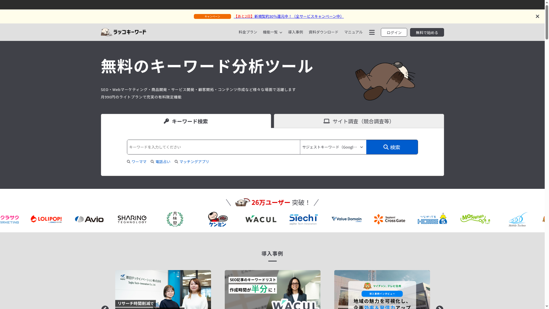 ラッコキーワードのスクリーンショット