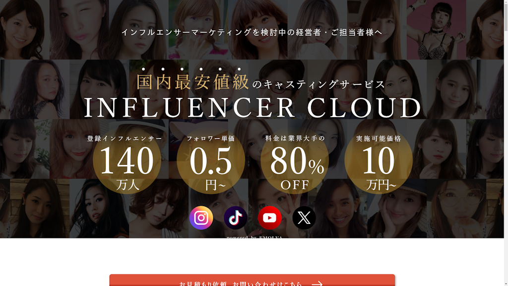 INFLUENCER CLOUDのスクリーンショット
