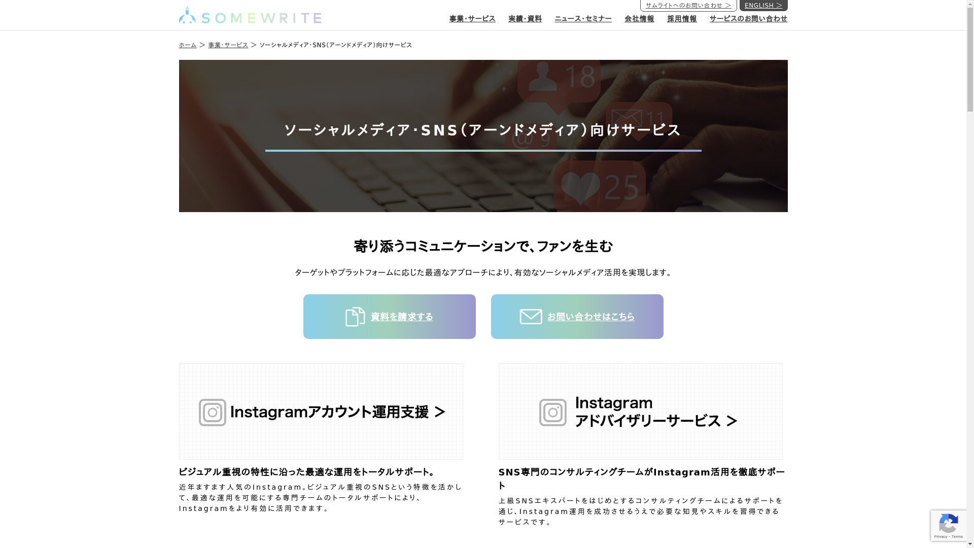 ソーシャルメディア・SNS(アーンドメディア)向けサービスのスクリーンショット