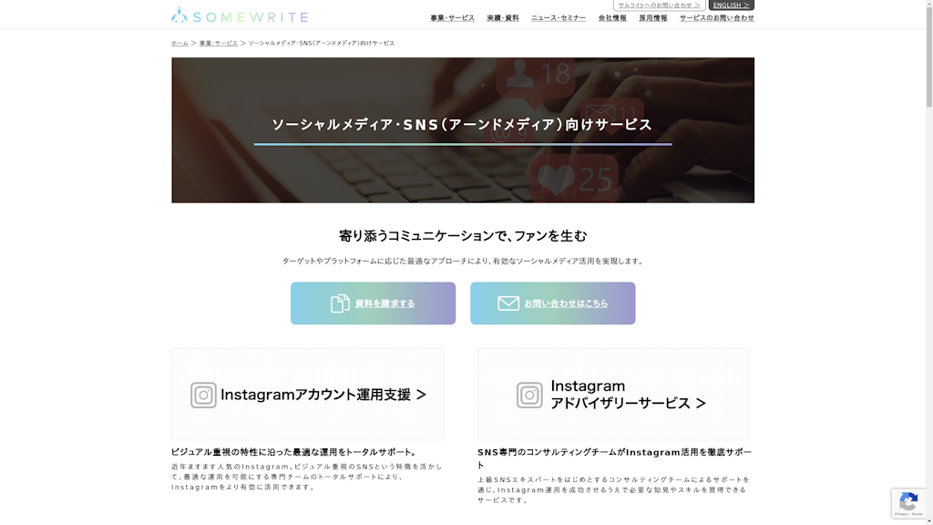 ソーシャルメディア・SNS(アーンドメディア)向けサービスのスクリーンショット