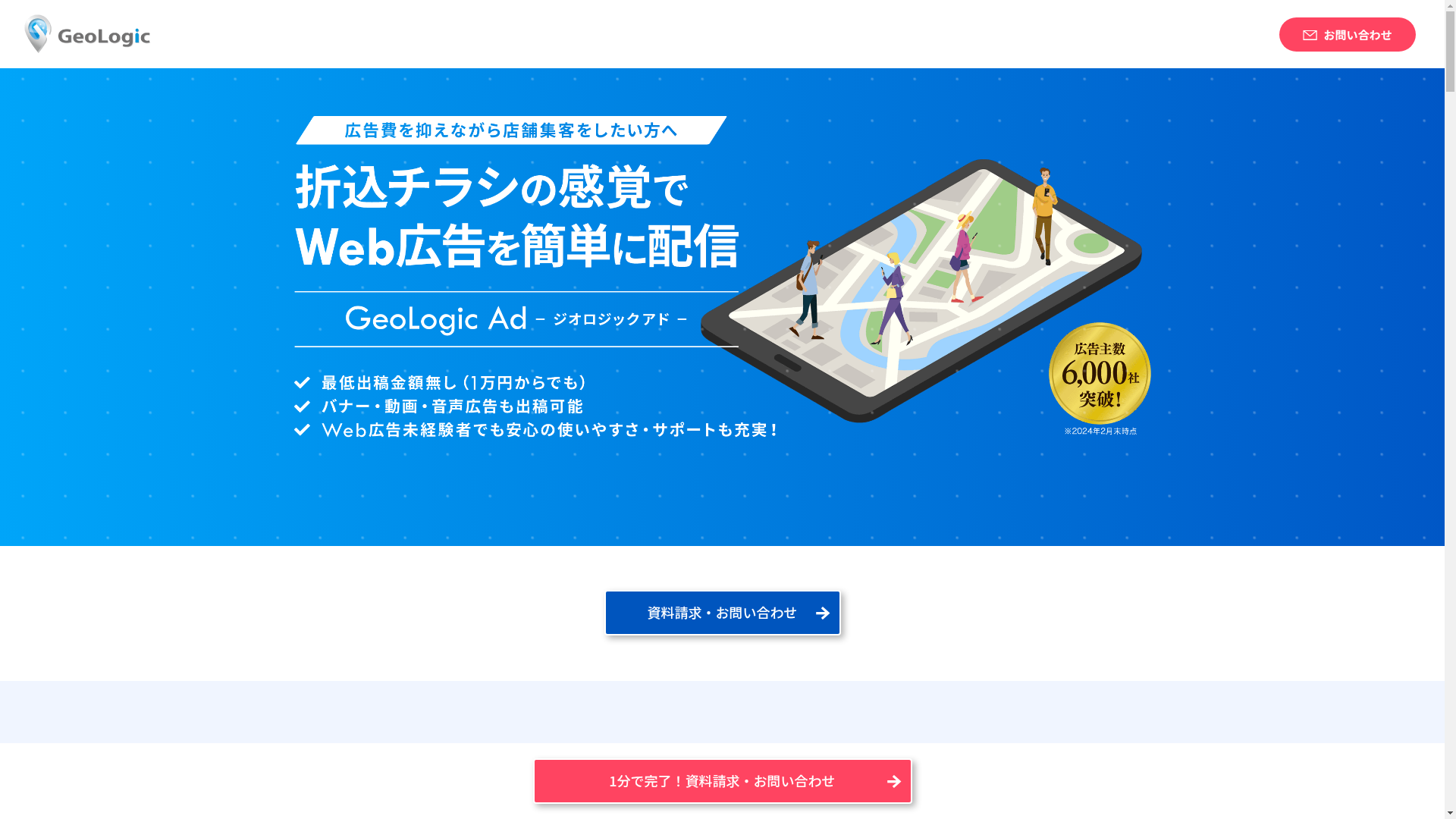 GeoLogic Adのスクリーンショット