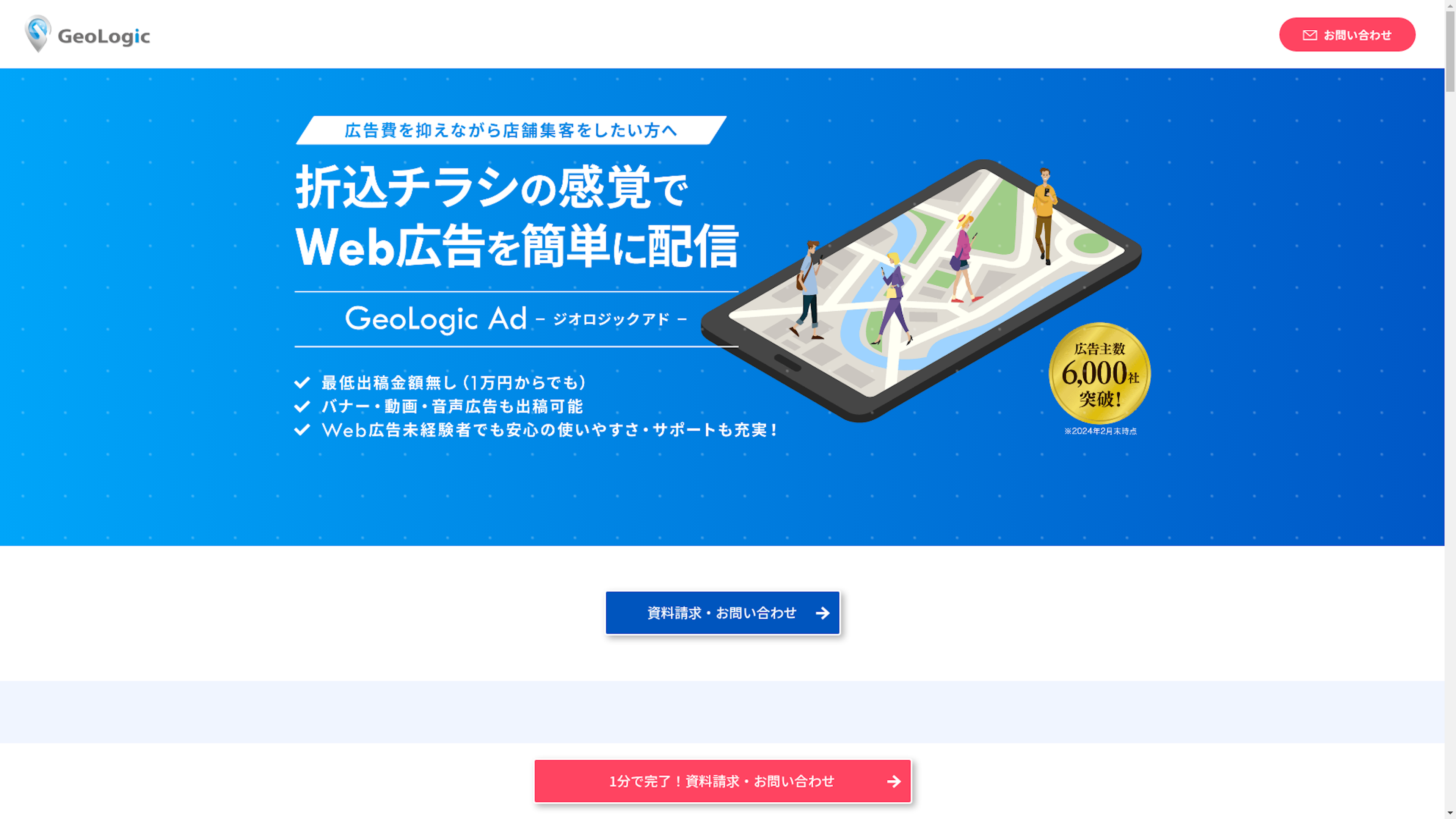 GeoLogic Adのスクリーンショット