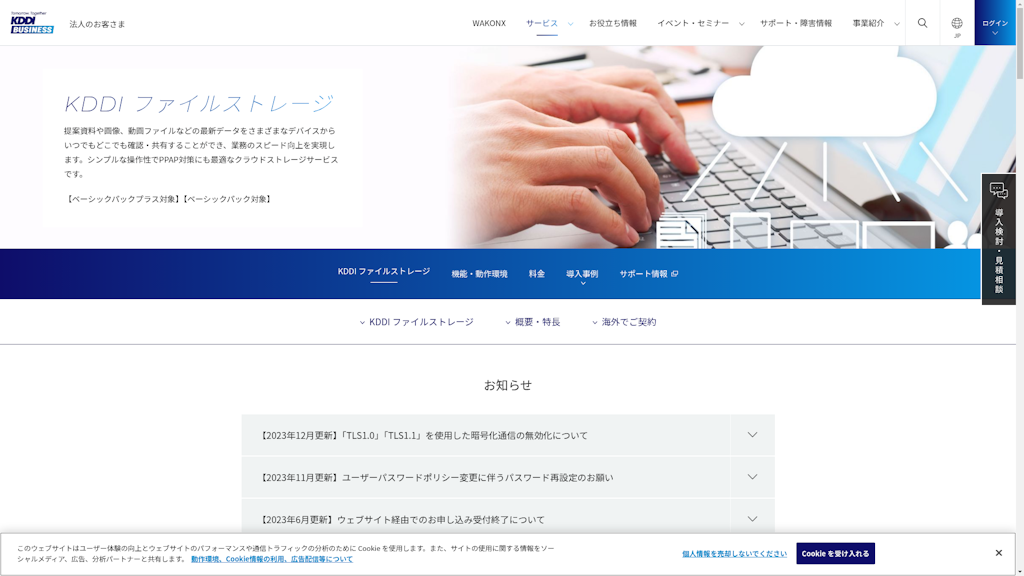 KDDI ファイルストレージのスクリーンショット