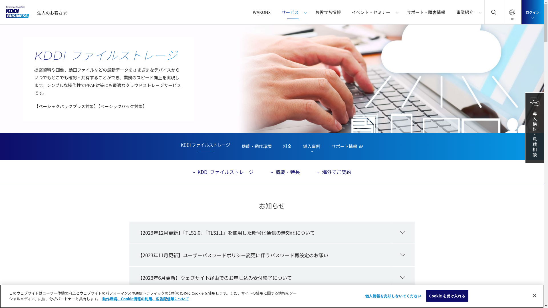 KDDI ファイルストレージのスクリーンショット