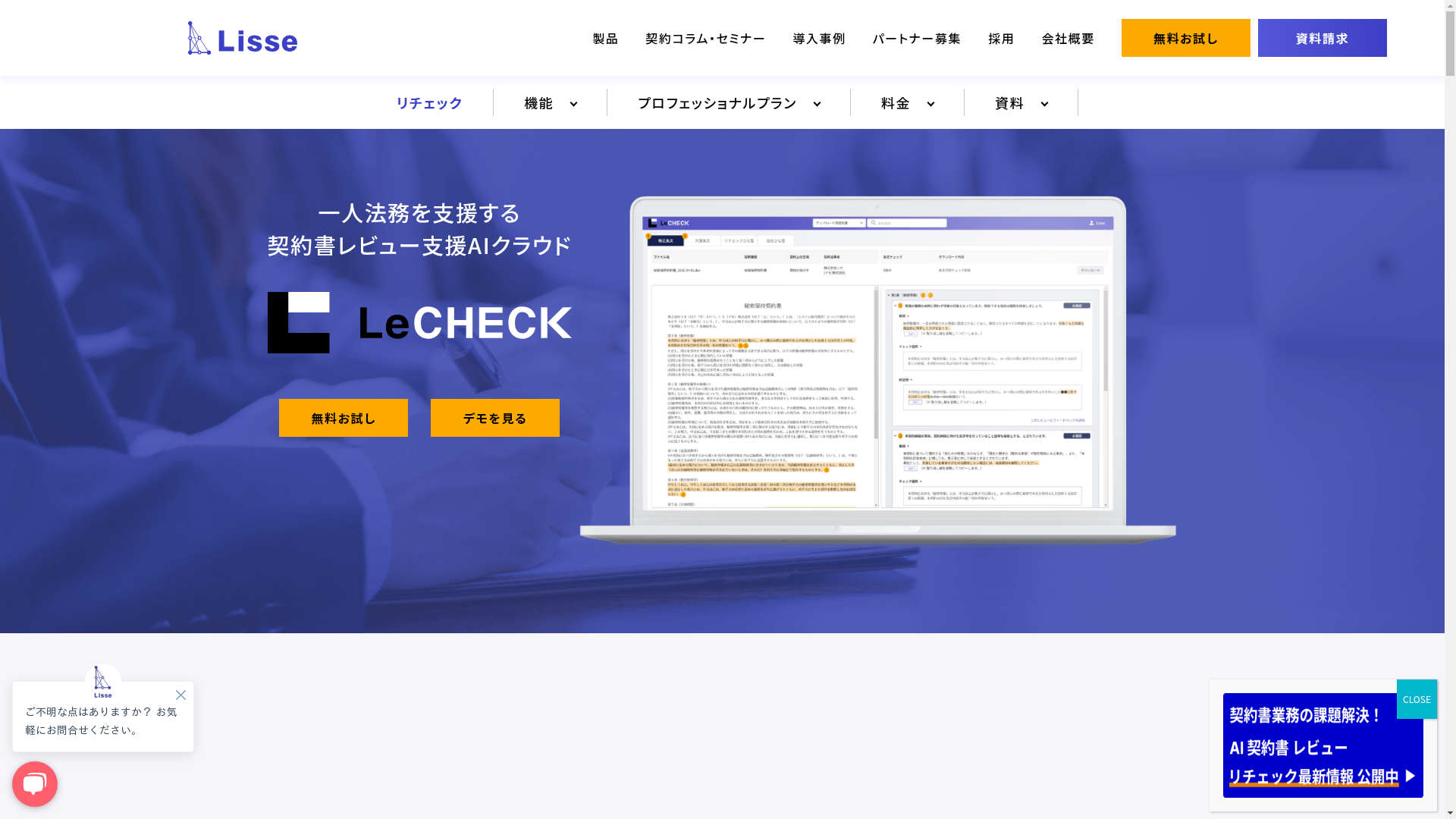 LeCHECK(リチェック)のスクリーンショット