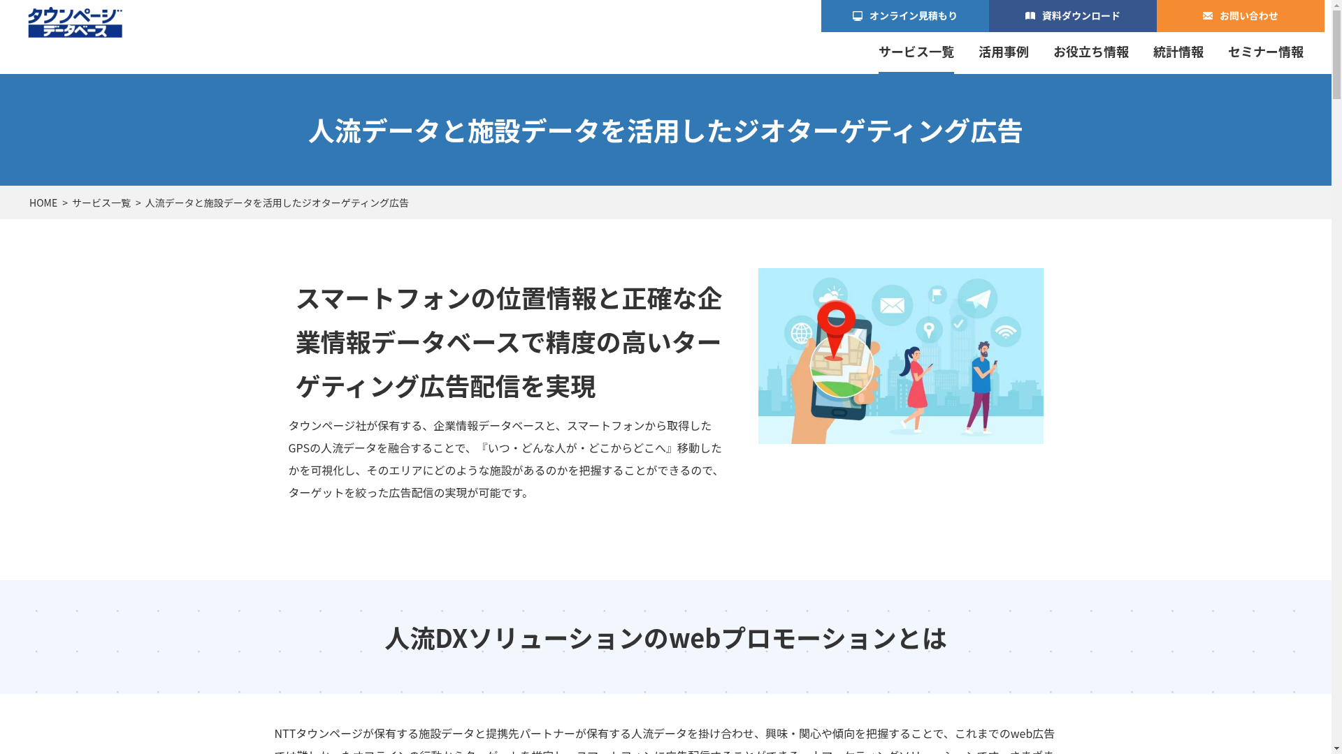 ジオターゲティング広告のスクリーンショット