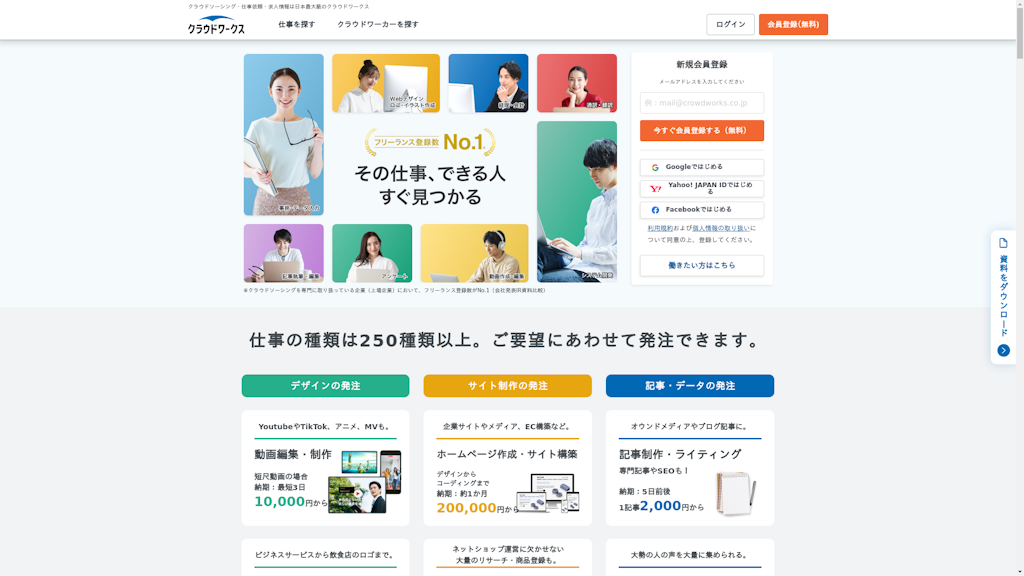 クラウドワークスのスクリーンショット